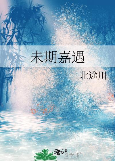 未期是什么意思