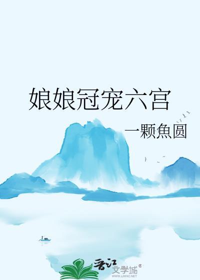 娘娘的地位及宫的位置