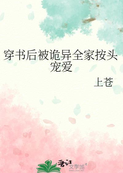 穿书后全家偷听到我心声杀疯了笔趣阁无弹窗最新章节