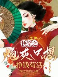 快穿之炮灰只想活到大结局