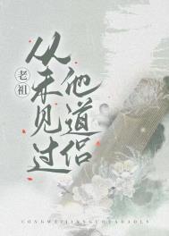 老祖见了他都下跪是什么书