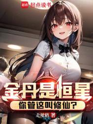 你管这叫修仙?齐原