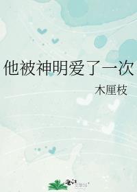 被神明偏爱