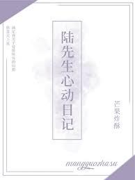 陆先生心动日记易晚小酒