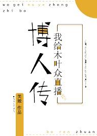 火影忍者之我在木叶开饭馆