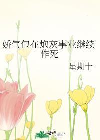 娇气包by.
