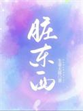 脏东西缠身的化解方法有哪些