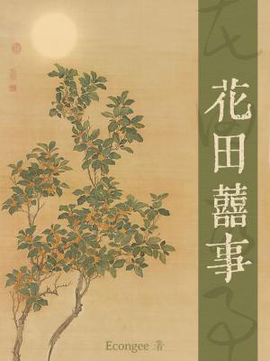 兰闺喜事