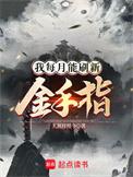 我每月能刷新金手指在线