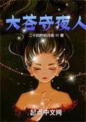 大苍守夜人人物简介