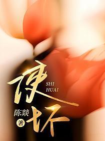 使坏要你爱台言