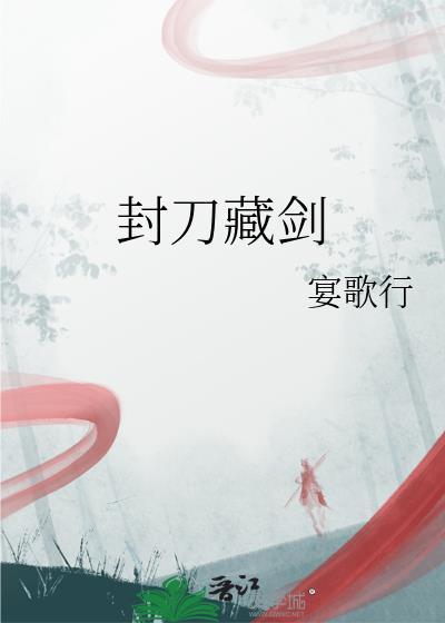 藏剑封轻功