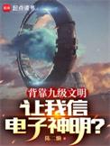 九级文明是什么样的