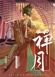 禅静