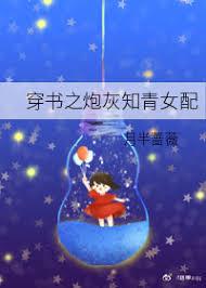 穿书之炮灰知青女配by月半蔷薇