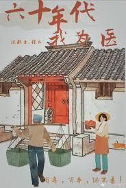 196. 第 196 章 六十年代女医生