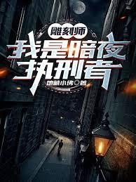 雕刻家夜魔市场价