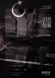 21号信箱是做什么的