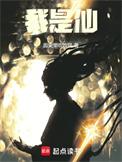 我是仙凡人物介绍