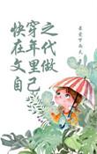 快穿之年代文里做自己TXT