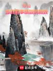 修仙当你把事情做到极致免费阅读