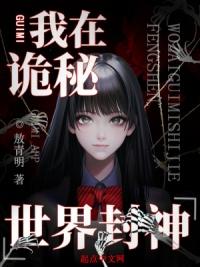 我在诡秘世界里封神by敖青明