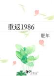 重返1998