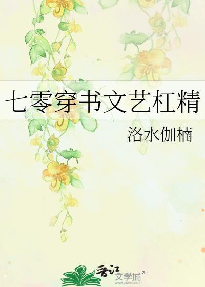 七零穿书推荐