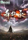 蜀山奇仙录有几季