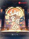 仙官有令闻一凡什么时候和梁岳在一起
