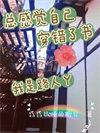 总觉得自己是错的