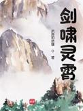 剑啸灵霄好看吗