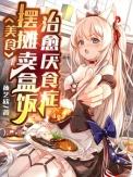 摆摊卖盒饭的步骤详解