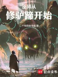 巫师从秘闻开始