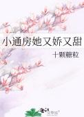 小通房她又娇又甜法采