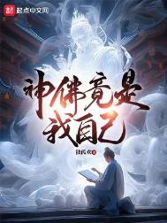 神佛竟是我自己精校版