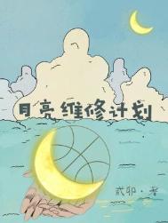 月度维修计划表