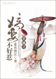 嫡妻不好惹盘搜搜