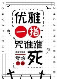 画个诅咒你