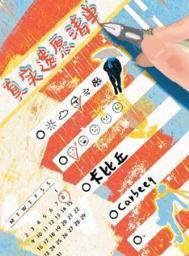 真实遗愿清单TXT未删减