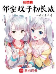 重生之邻家双子初长成女主有几个?