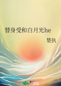 bl替身白月光虐