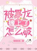 捡到一只龙