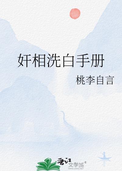 洗白推荐
