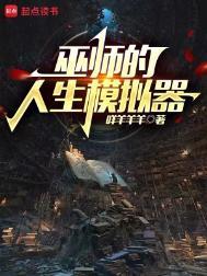 僜人巫师