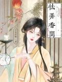 怯弄香闺又叫什么