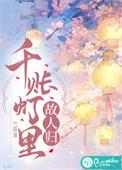 千帐灯壮观在哪