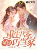 八零重生之军婚甜蜜蜜