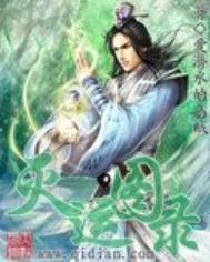 灭运图录校对版