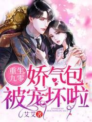 重生九零娇娇女